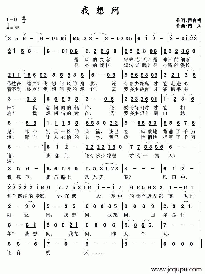 我想问（雷喜明词 南风曲）简谱