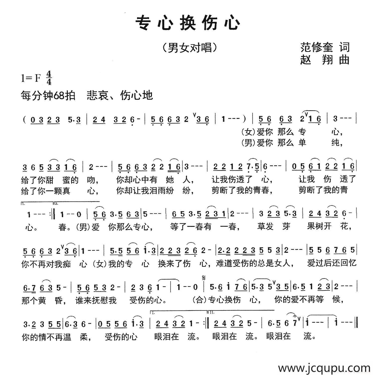 专心换伤心简谱