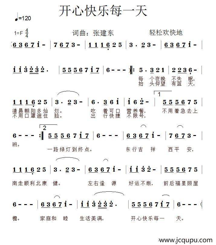 开心快乐每一天（张建东词 张建东曲）简谱