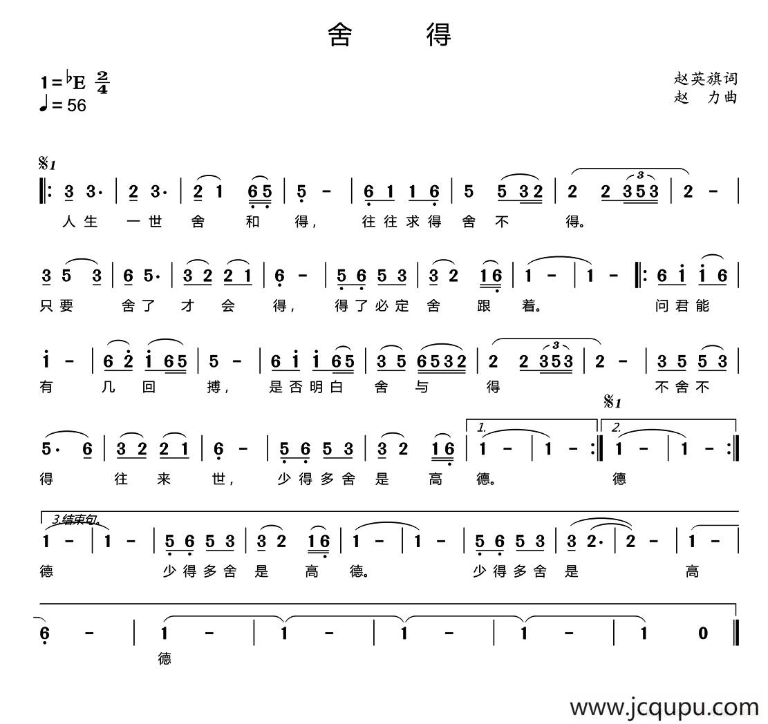 舍得（英旗词 赵力曲）简谱