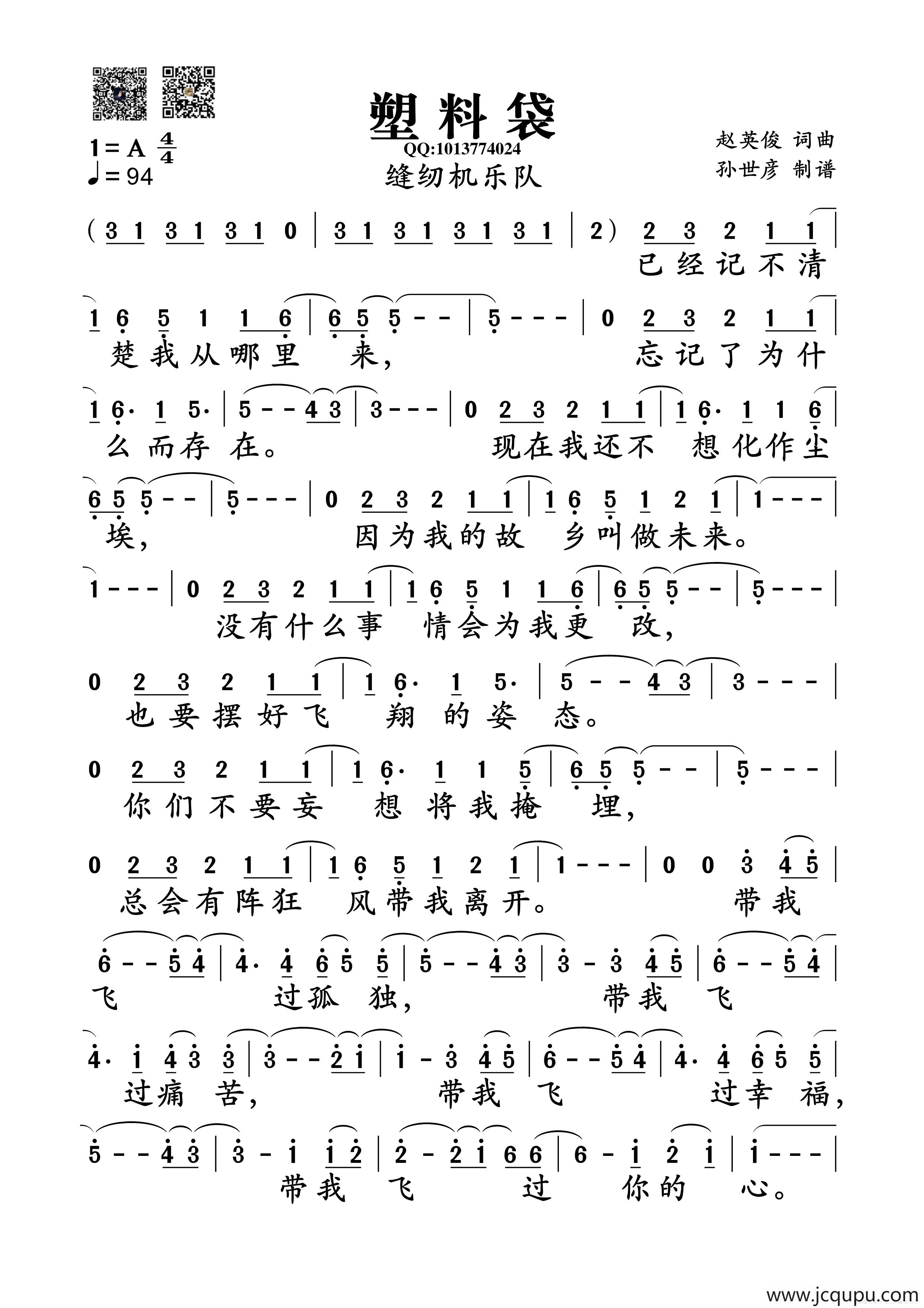 塑料袋（电影《缝纫机乐队》插曲）简谱