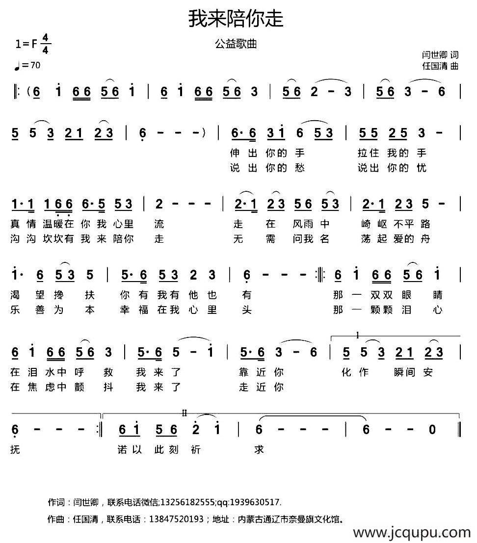 我来陪你走（闫世卿词 任国清曲）简谱