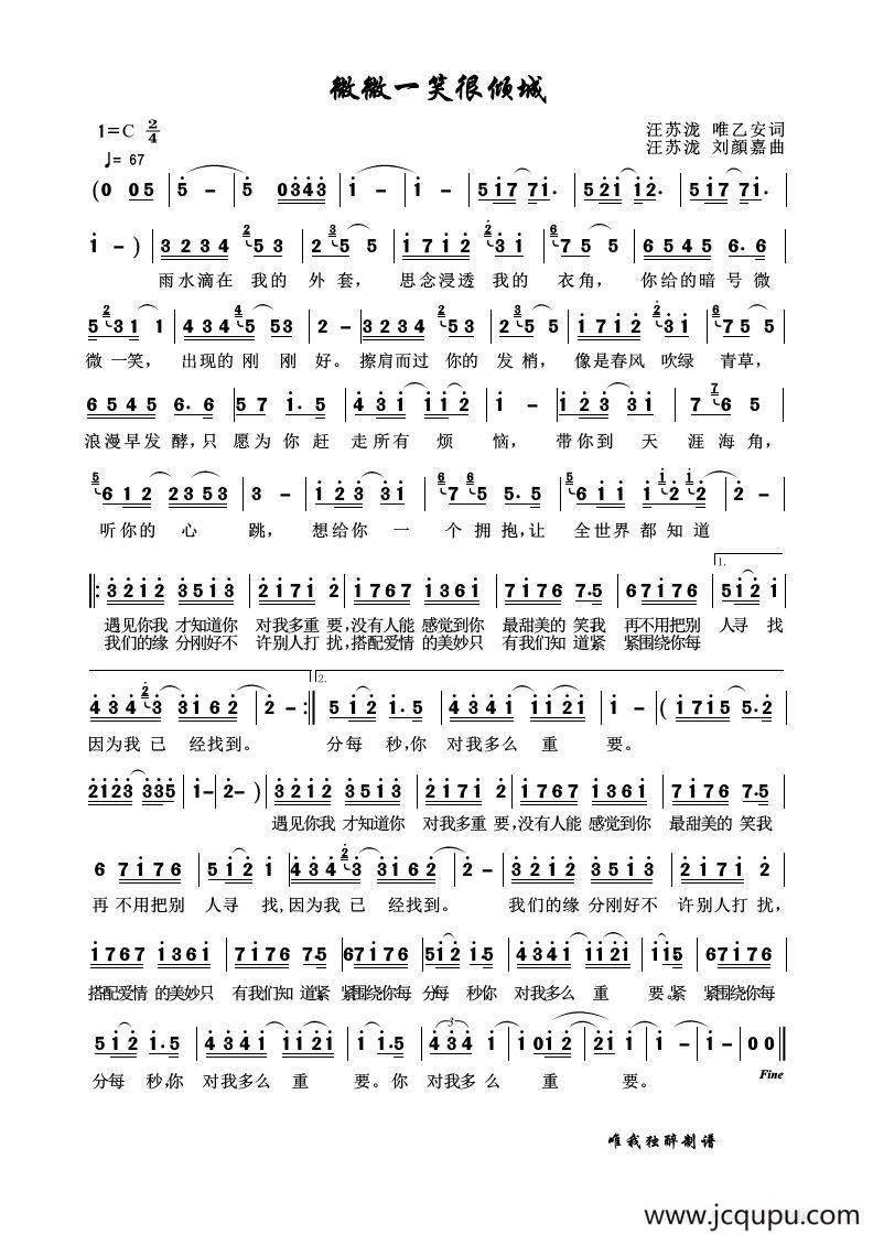 微微一笑很倾城（唯我独醉制谱版）简谱