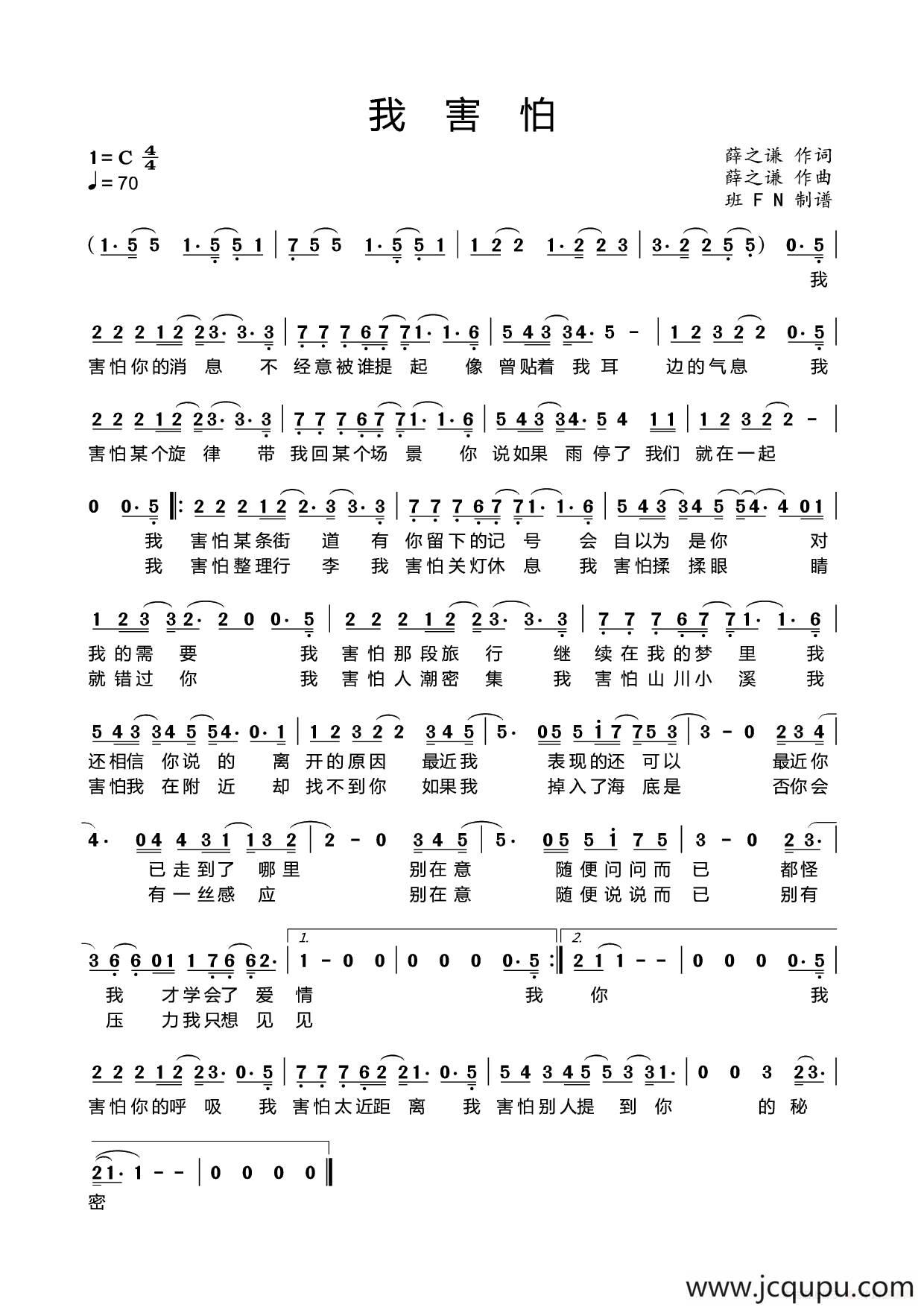 我害怕简谱