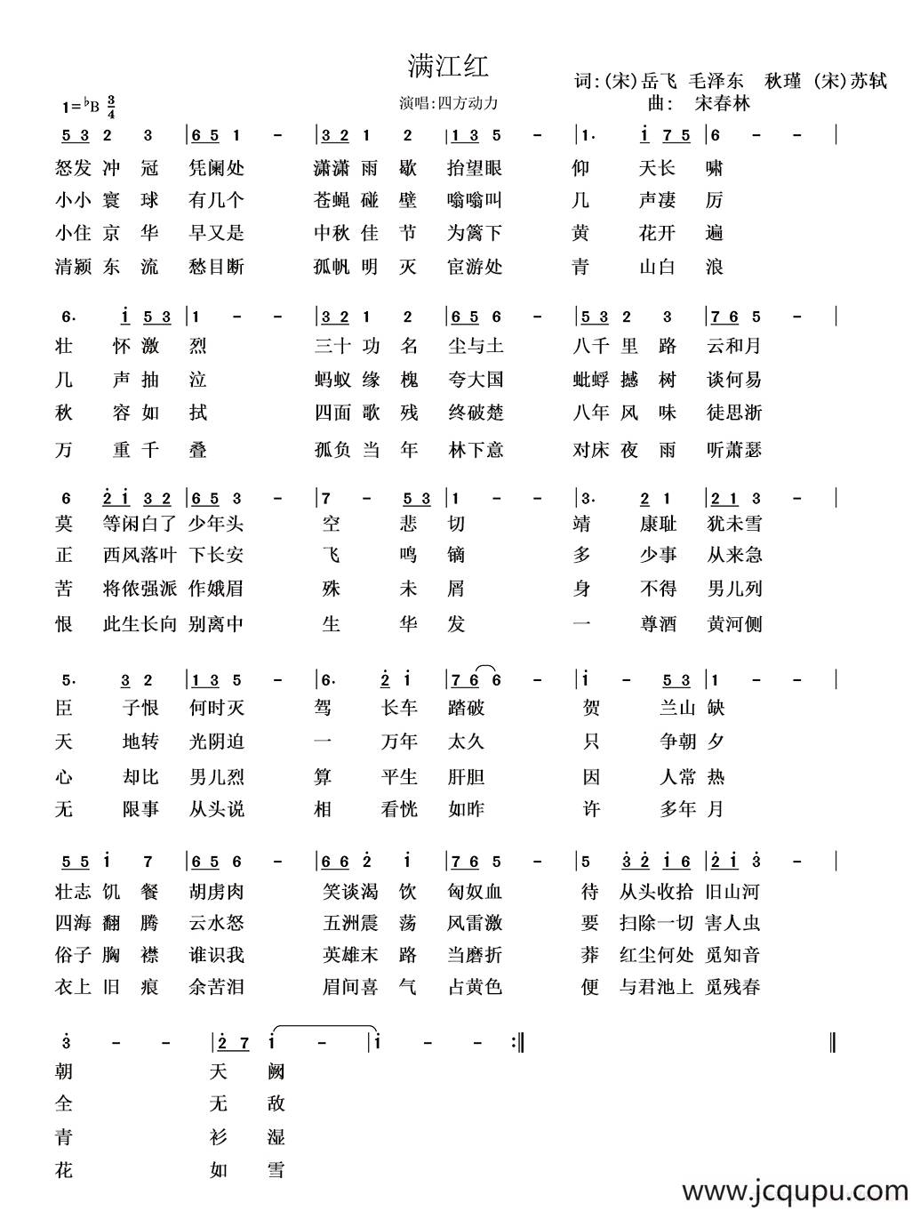 满江红（歌词摘自名家诗词、 宋春林曲）简谱