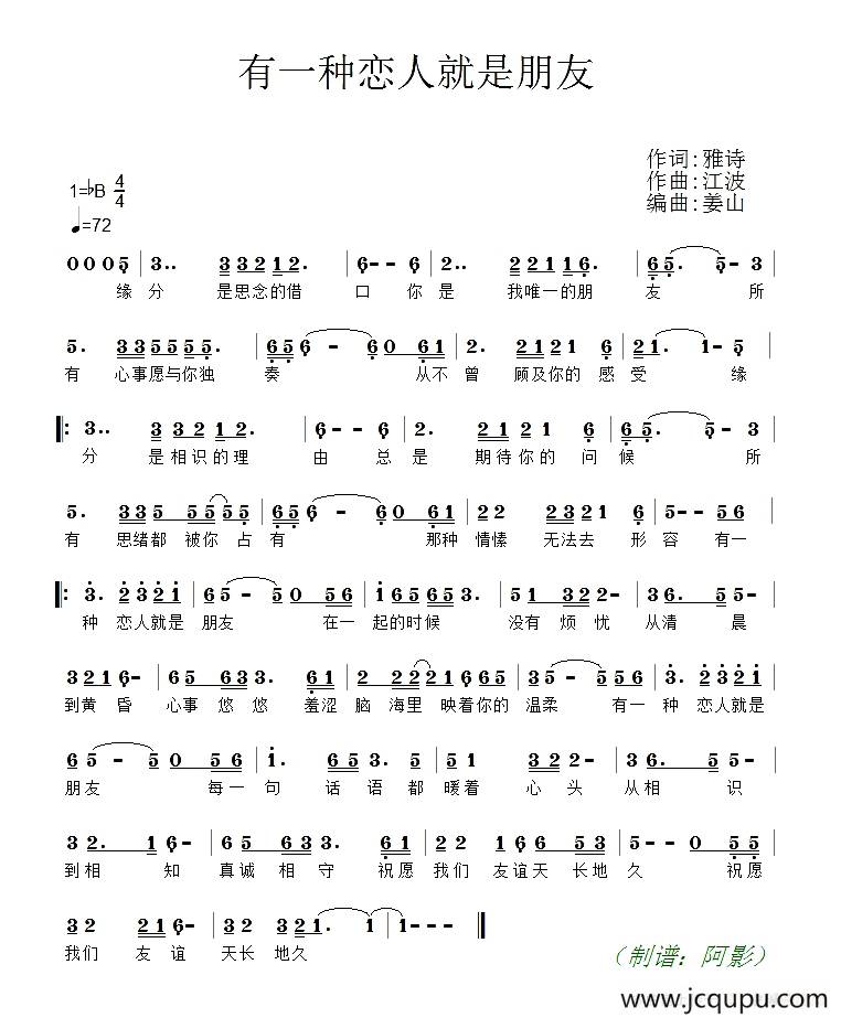 有一种恋人就是朋友简谱