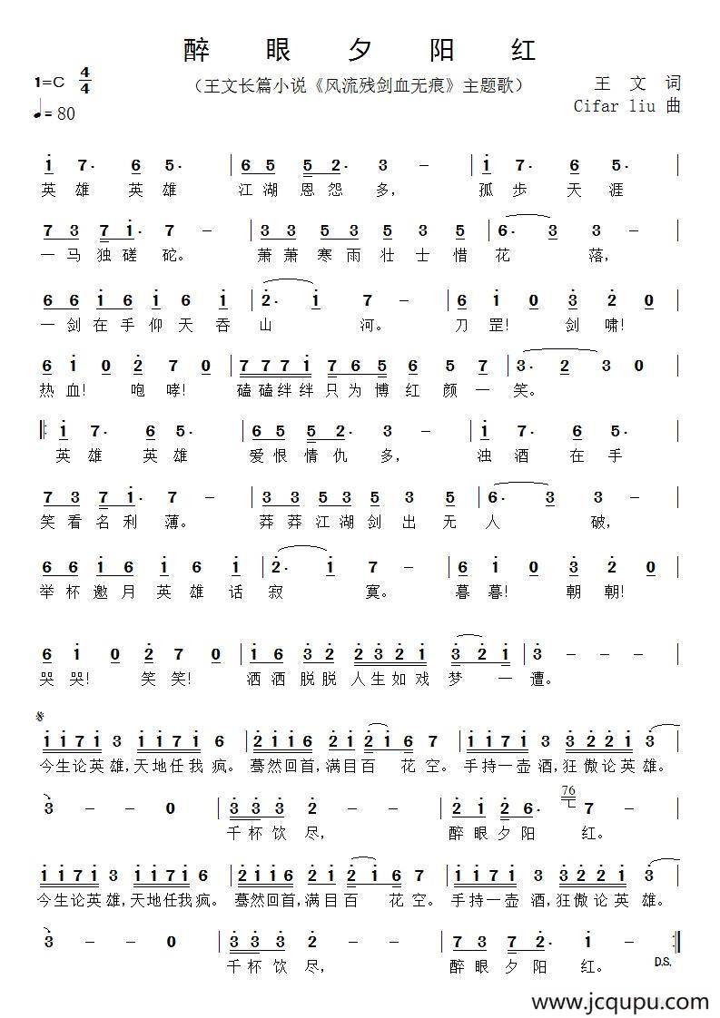醉眼夕阳红简谱