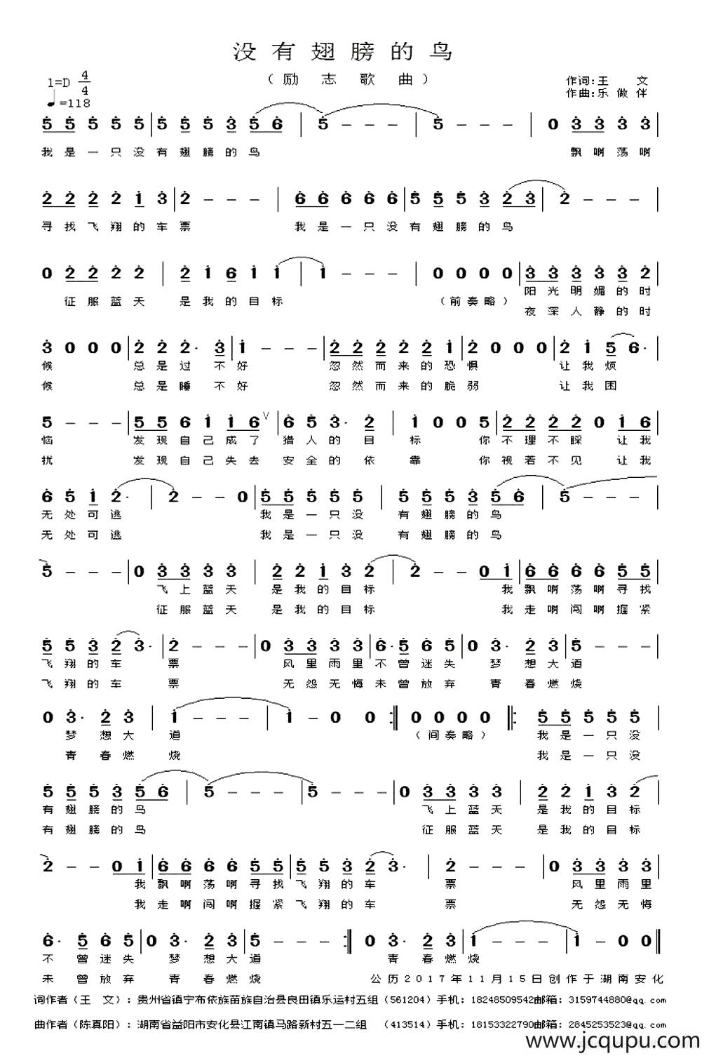 没有翅膀的鸟（王文词 乐做伴曲）简谱