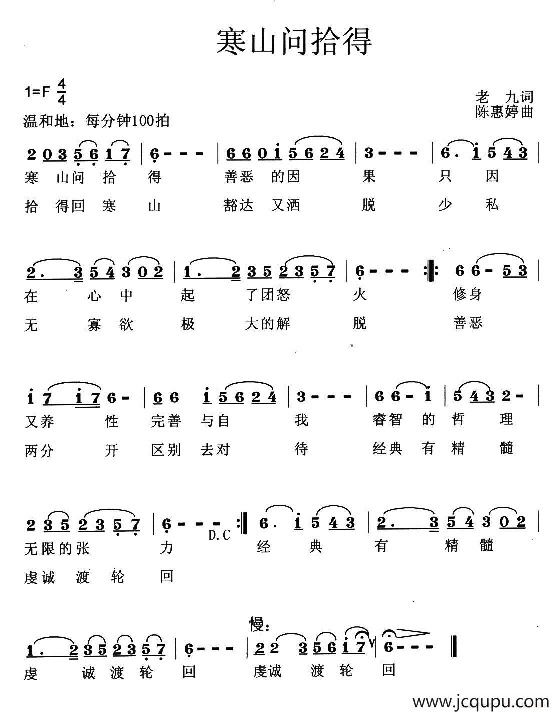 寒山问拾得 简谱