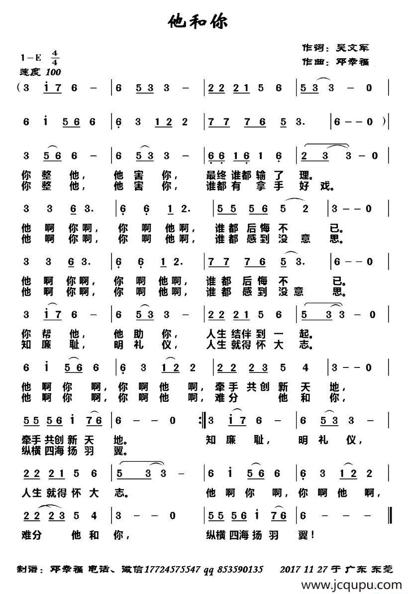 他和你 简谱
