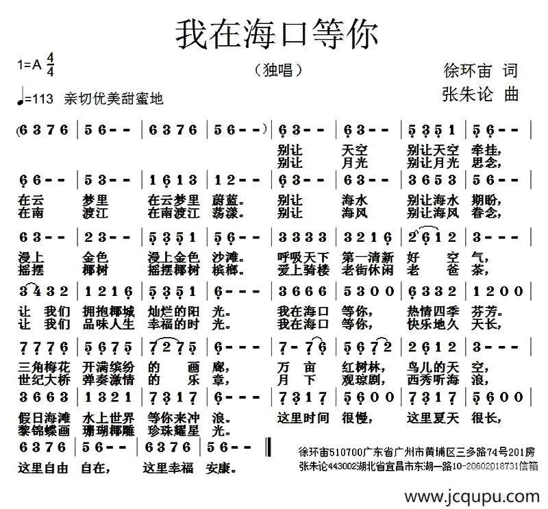 我在海口等你简谱