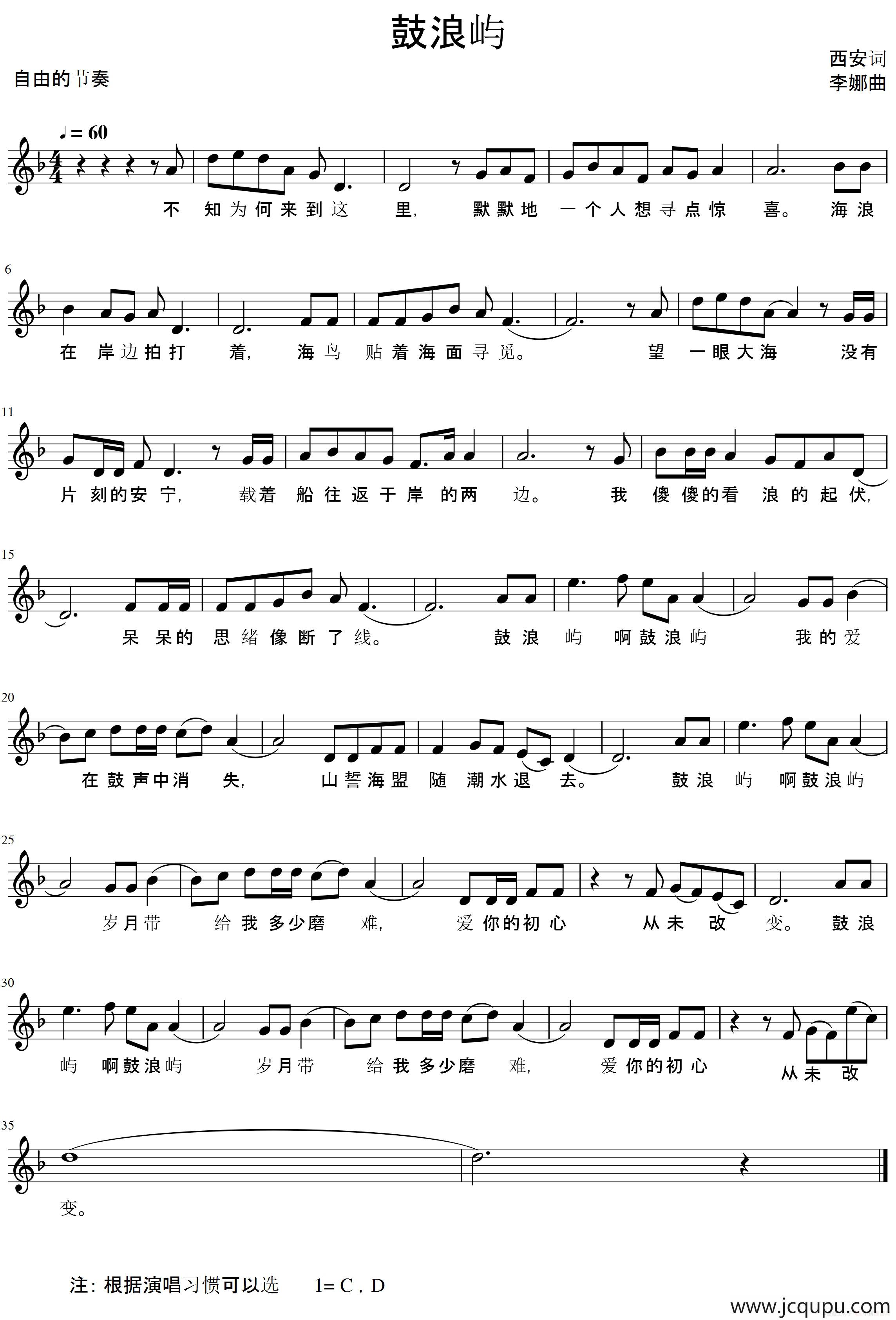 鼓浪屿（西安词 李娜曲）简谱