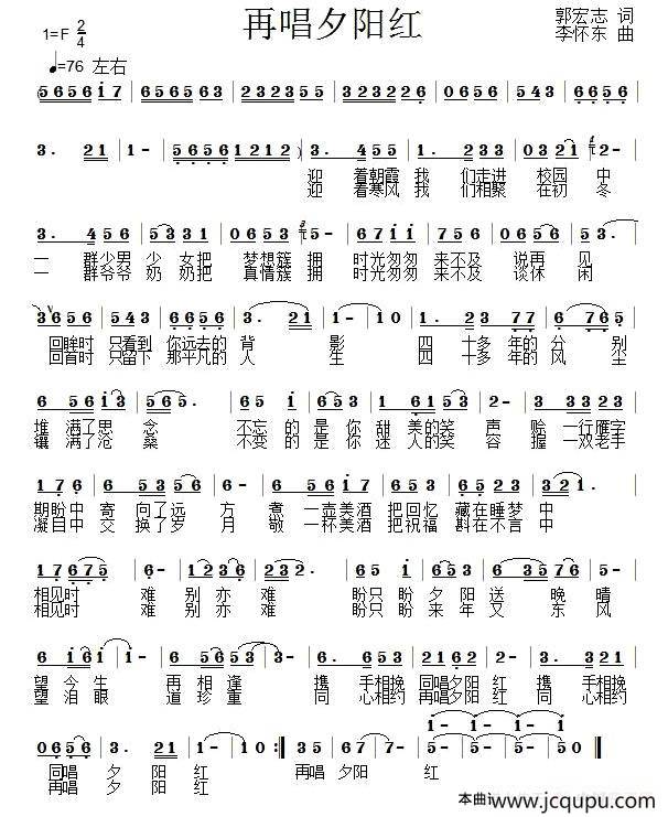 再唱夕阳红 简谱