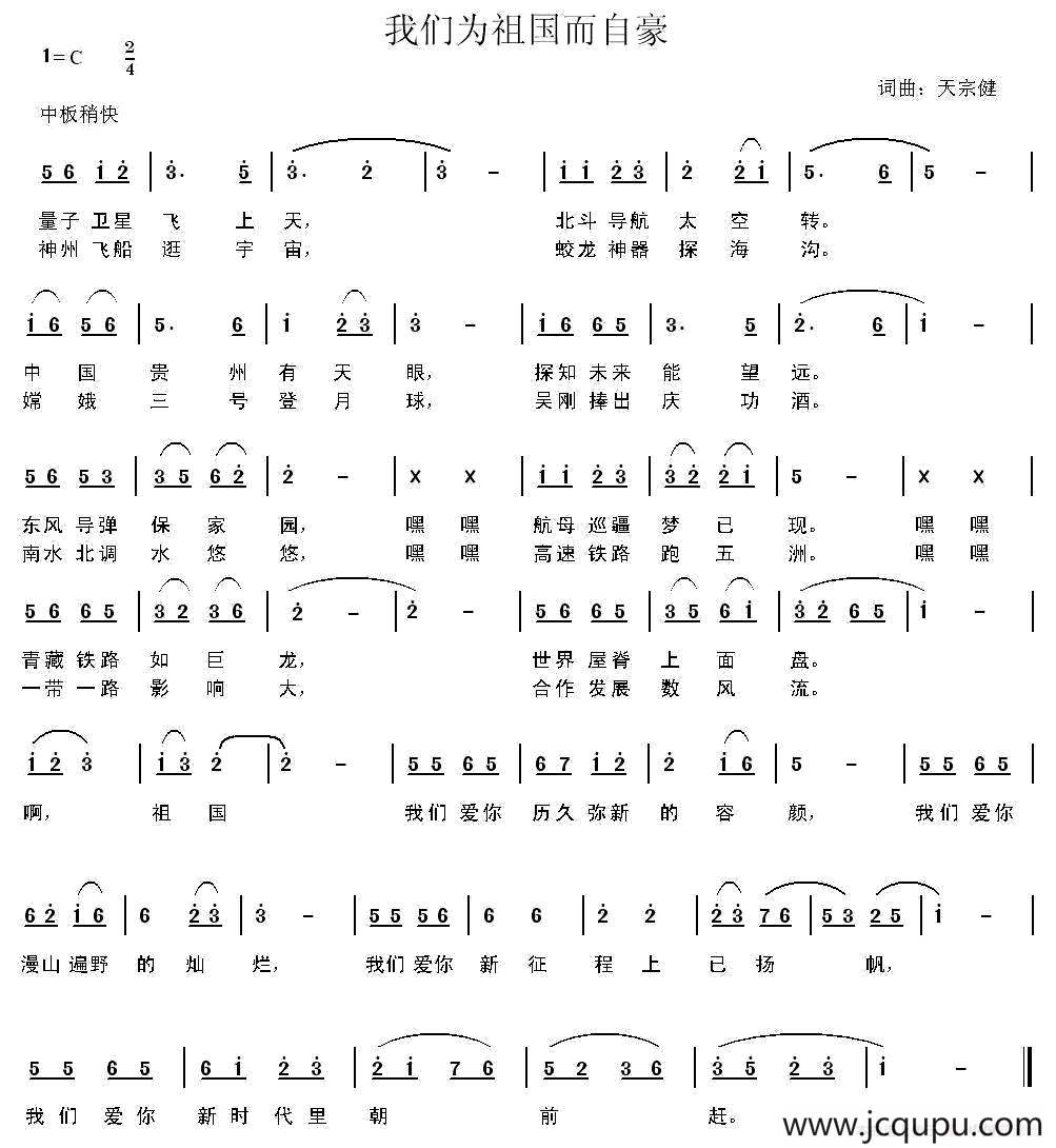我们为祖国而自豪简谱