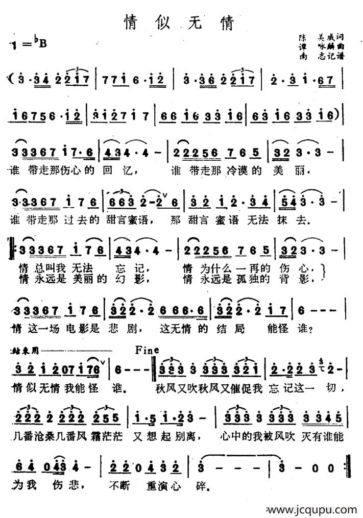 情似无情简谱
