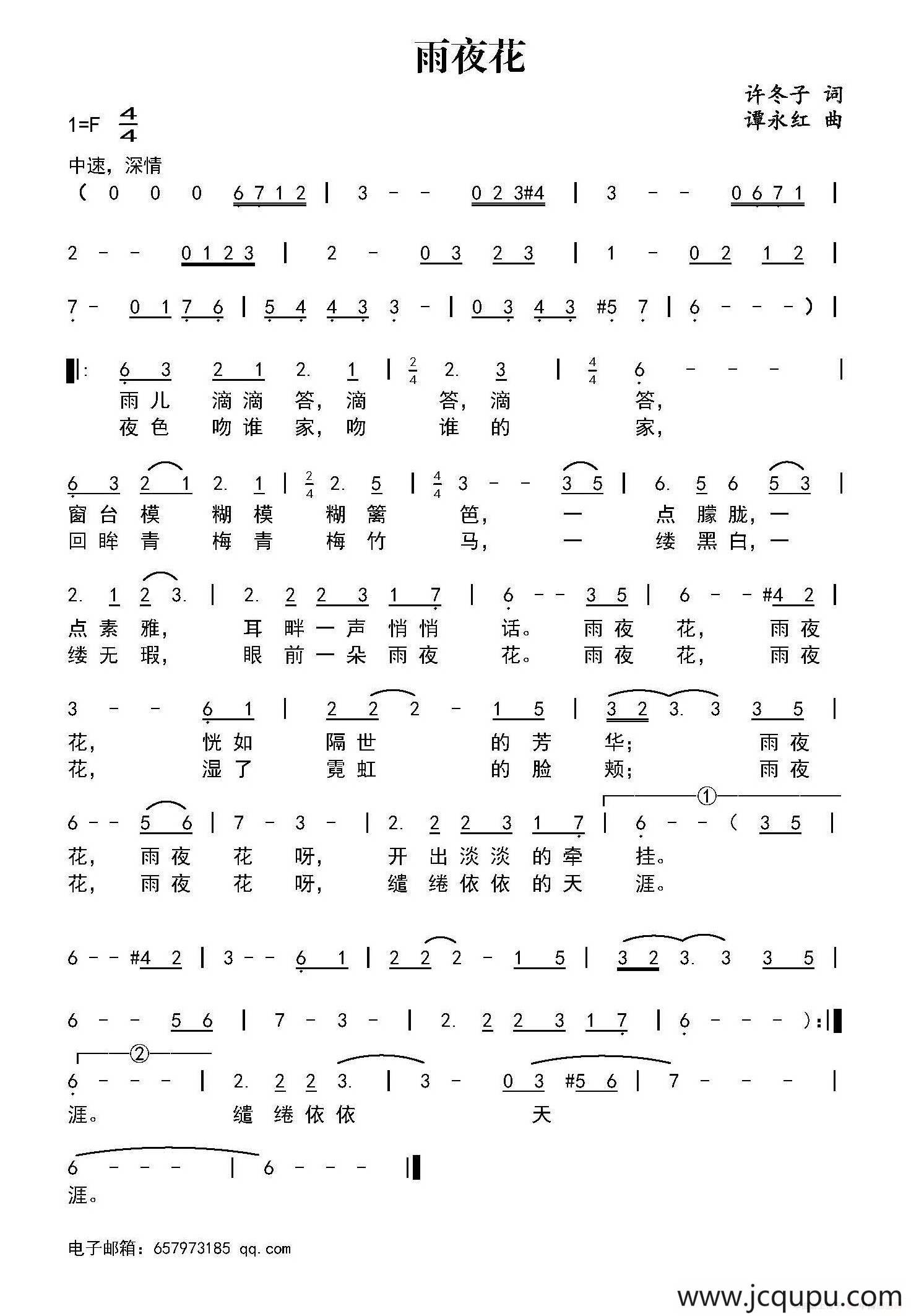 雨夜花（许冬子词 谭永红曲）简谱