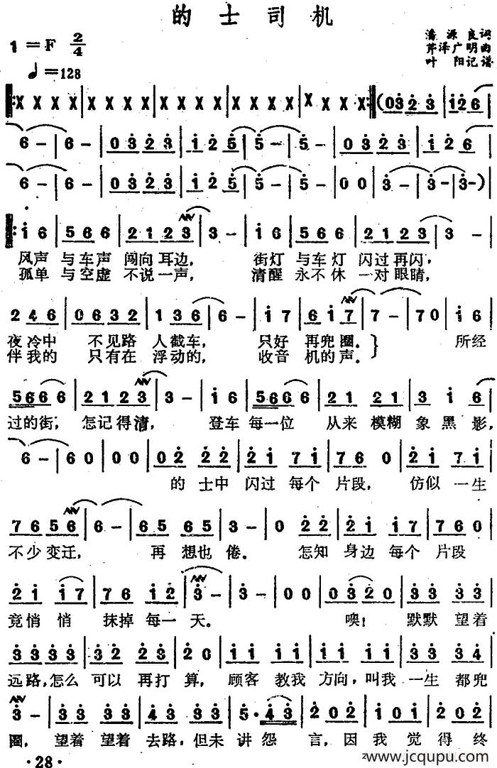 的士司机简谱