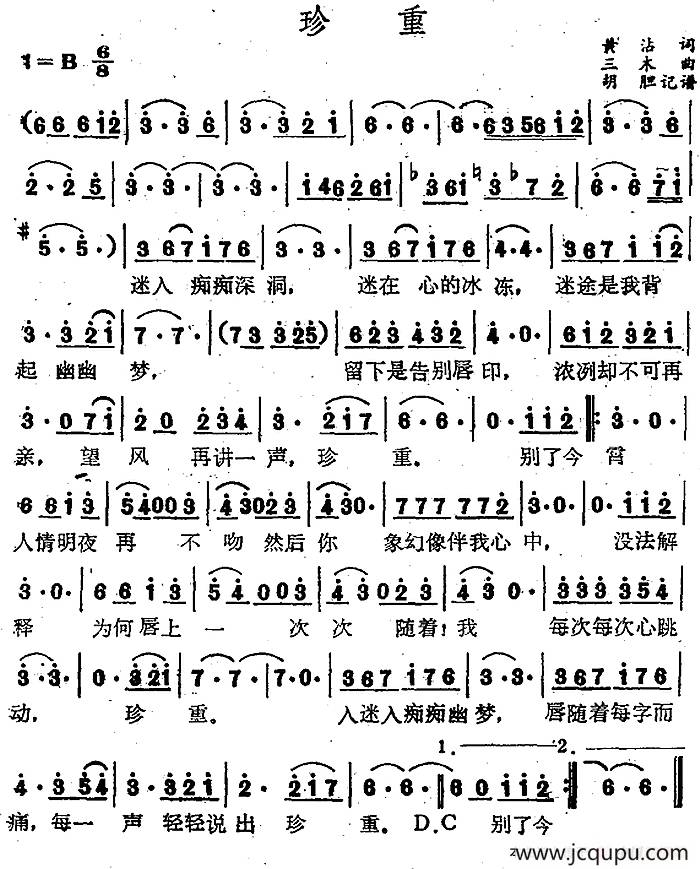 珍重（黄沾词 三木曲）简谱