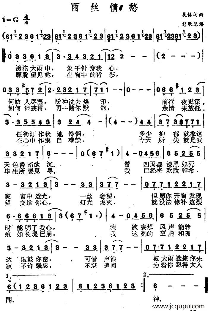 雨丝情愁简谱-曲谱 - 酷好简谱