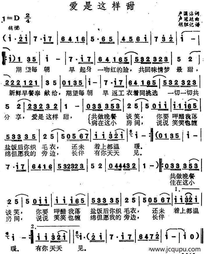 爱是这样甜简谱