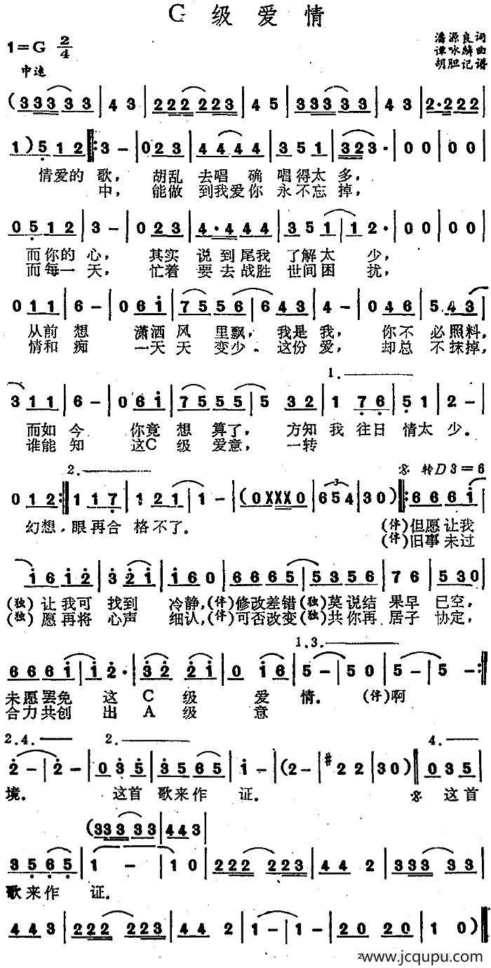 C级爱情简谱