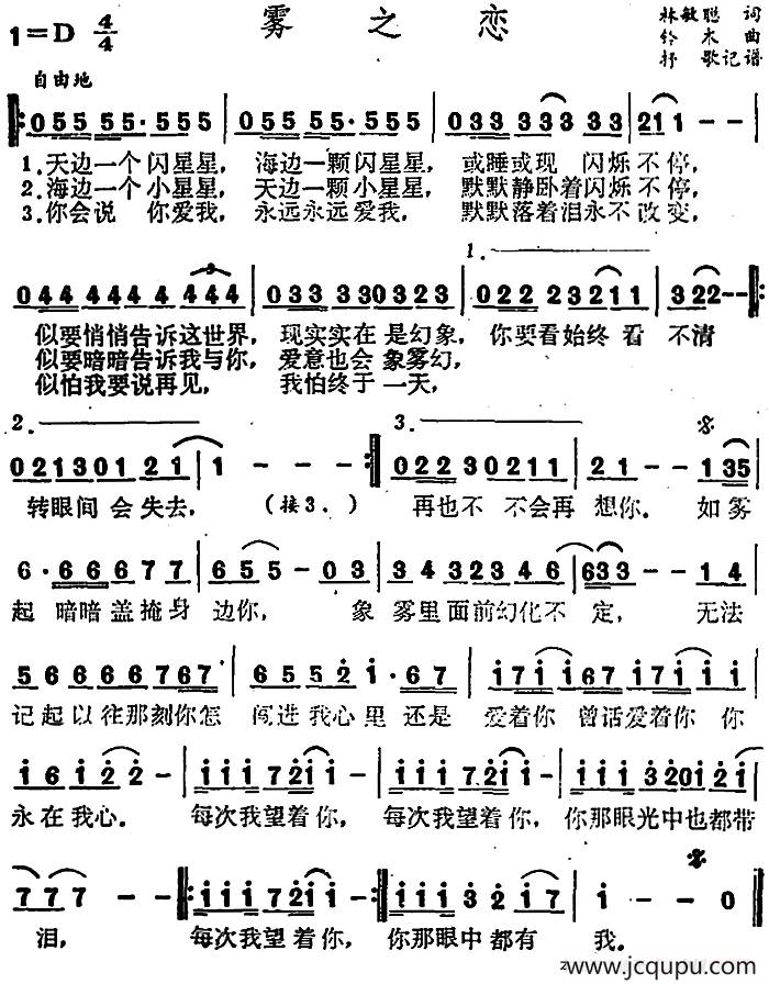 雾之恋简谱-曲谱 - 酷好简谱