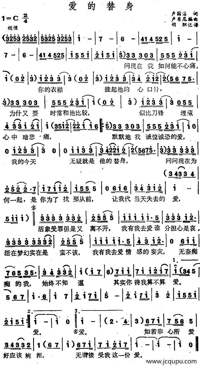 爱的替身简谱