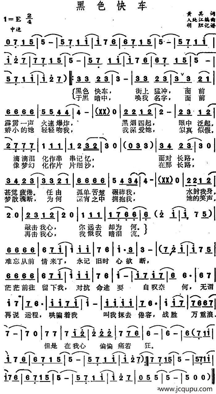 黑色快车简谱