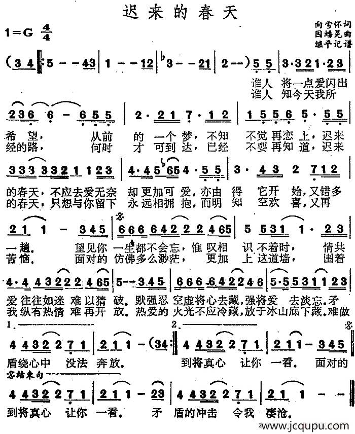 迟来的春天（向雪怀词 因蟠晃曲）简谱