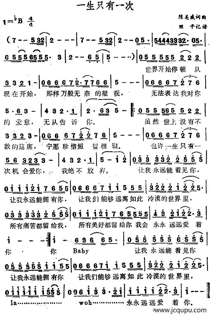 一生只有一次简谱