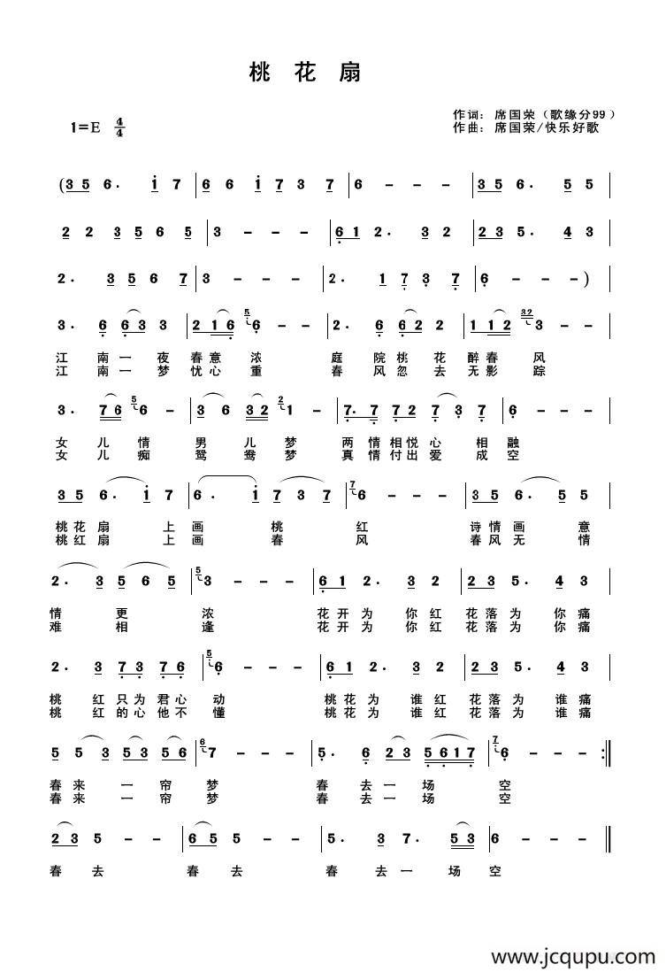 桃花扇（席国荣词 席国荣 快乐好歌曲）简谱