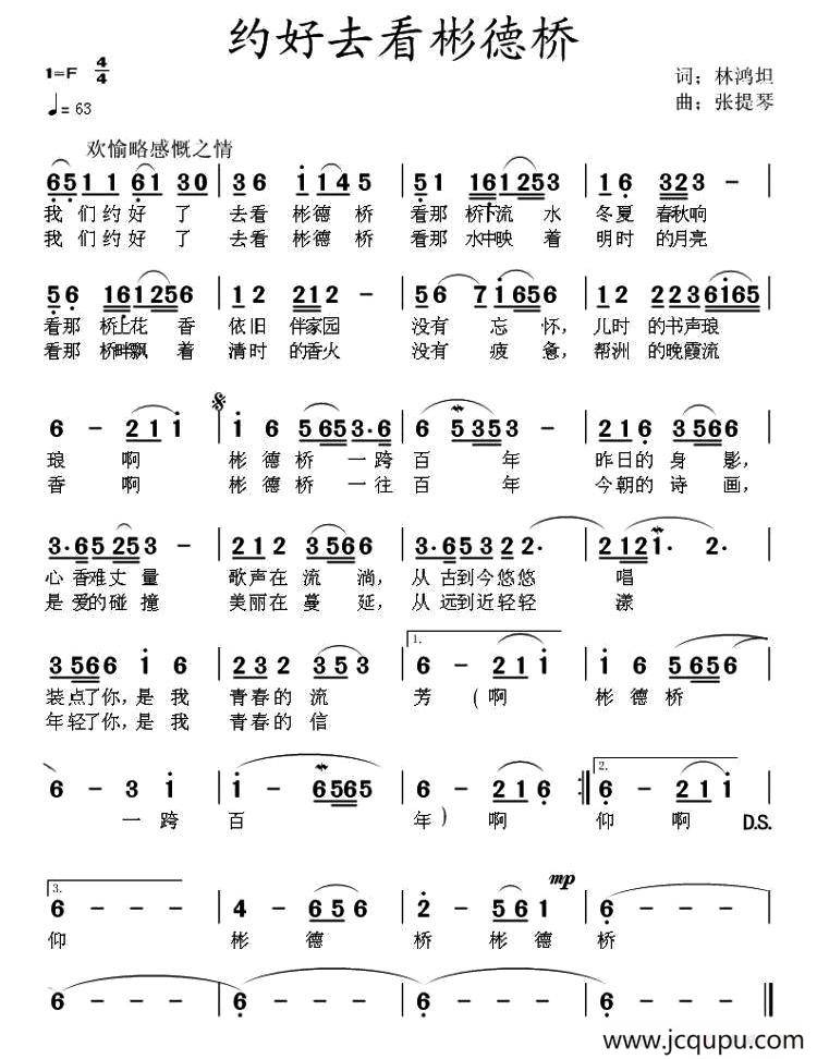 约会去看彬德桥简谱