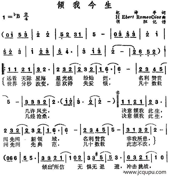 倾我今生简谱
