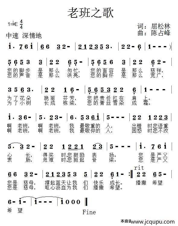 老班之歌简谱