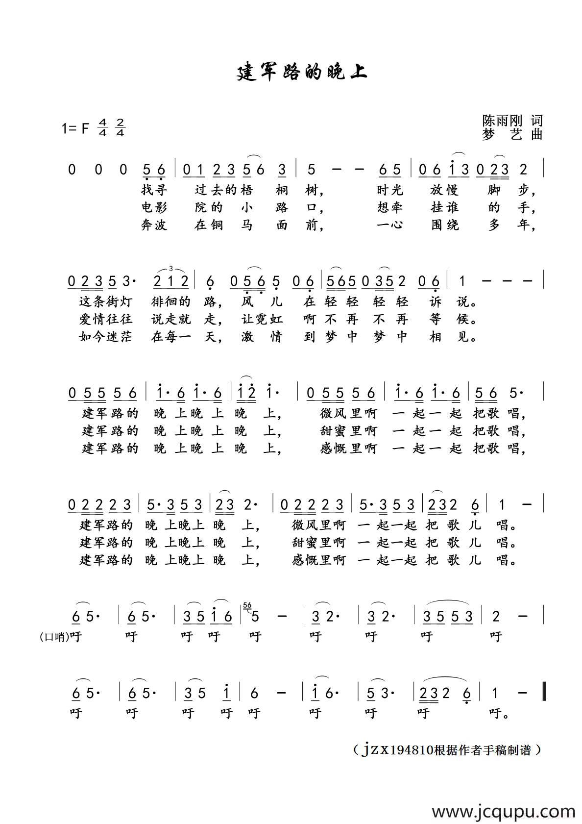 建军路的晚上简谱