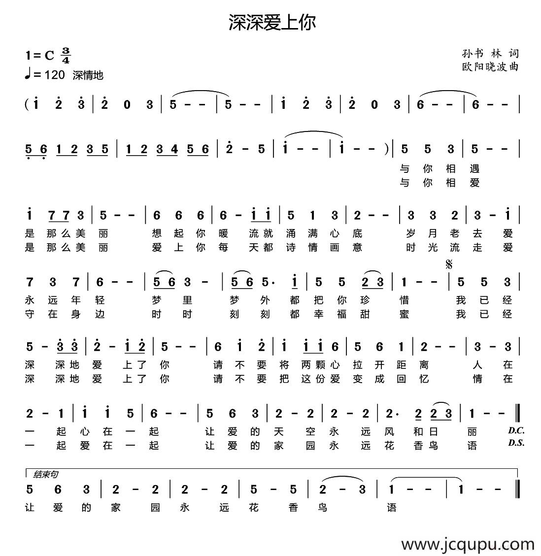 深深爱上你简谱
