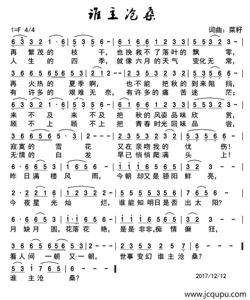 谁主沧桑？简谱