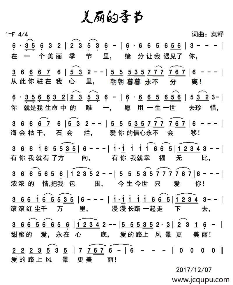 美丽的季节（菜籽 词曲）简谱