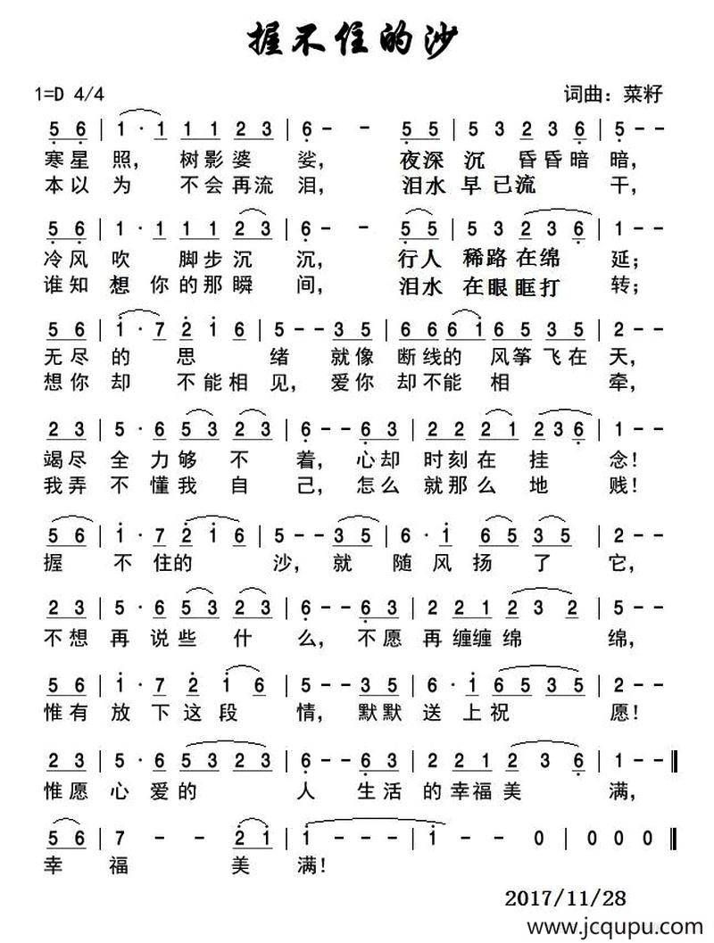 握不住的沙简谱