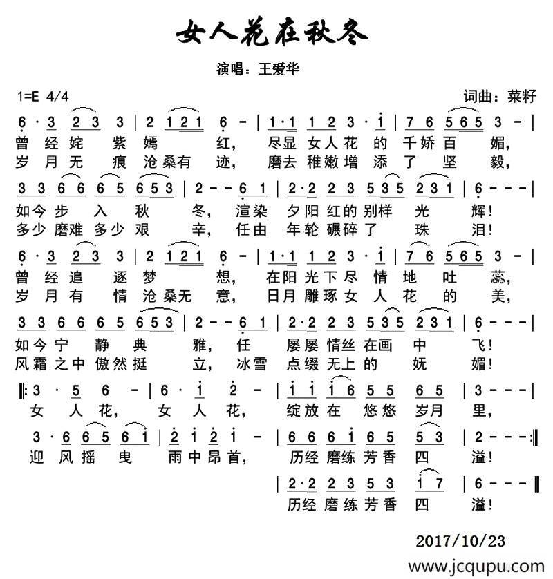 女人花在秋冬简谱