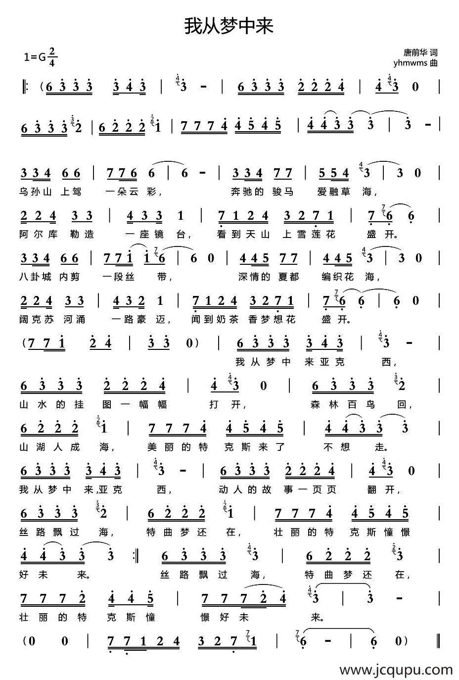 我从梦中来（唐前华词 yhmwms曲）简谱