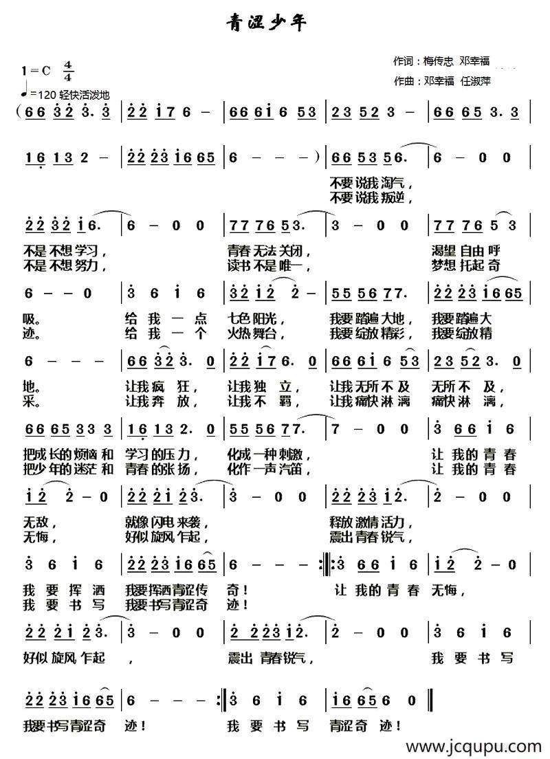 青涩少年简谱