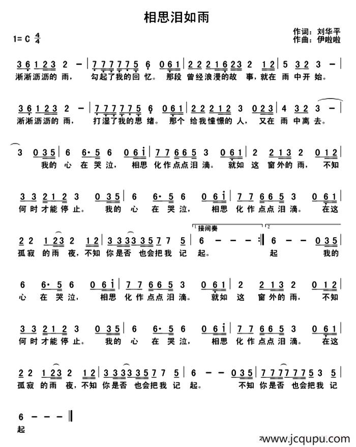 相思泪如雨简谱