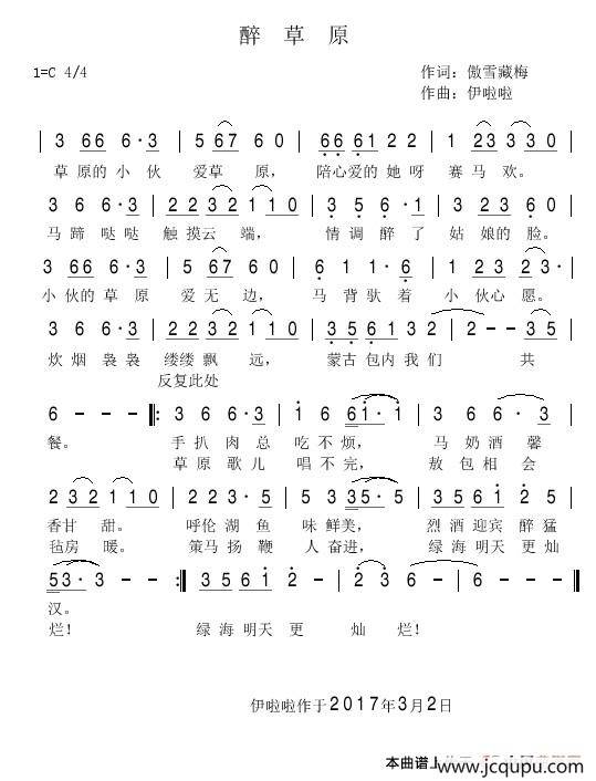 醉草原（傲雪藏梅词 伊啦啦曲）简谱