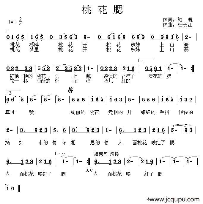 桃花腮简谱