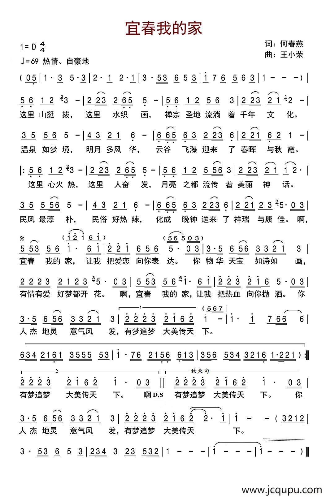 宜春我的家简谱