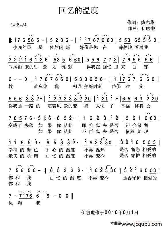 回忆的温度简谱