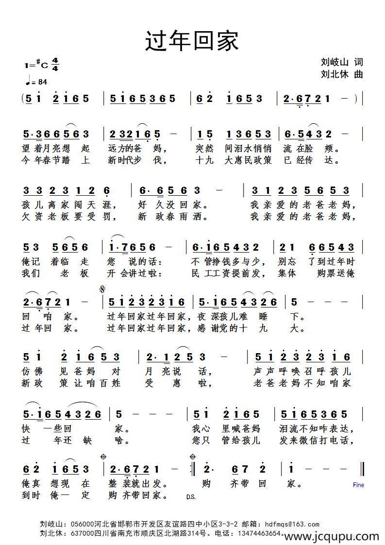 过年回家（刘岐山词 刘北休曲）简谱