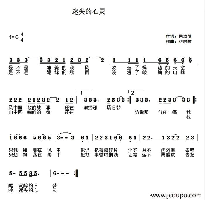 迷失的心灵简谱