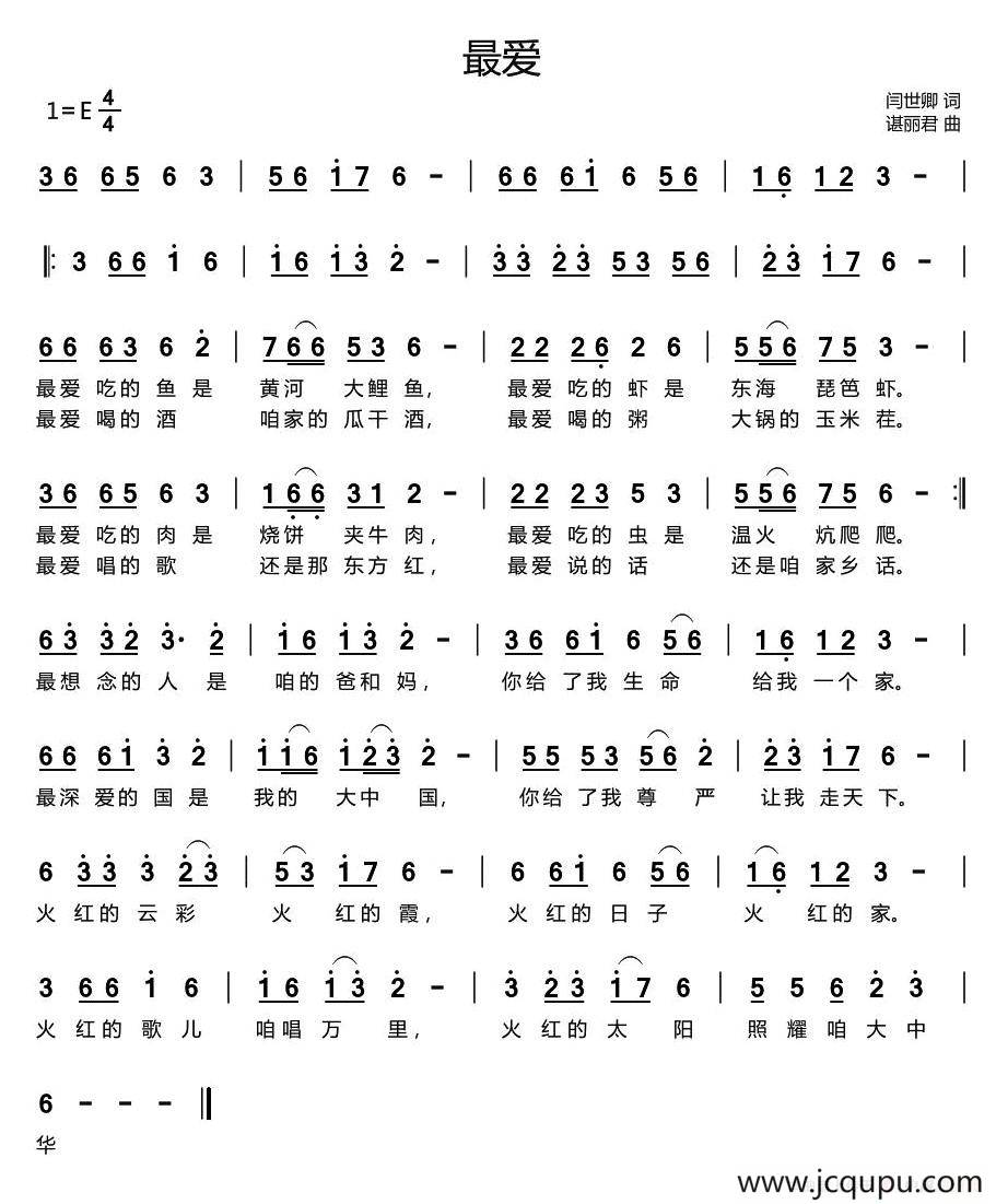 最爱（闫世卿词 谌丽君曲）简谱